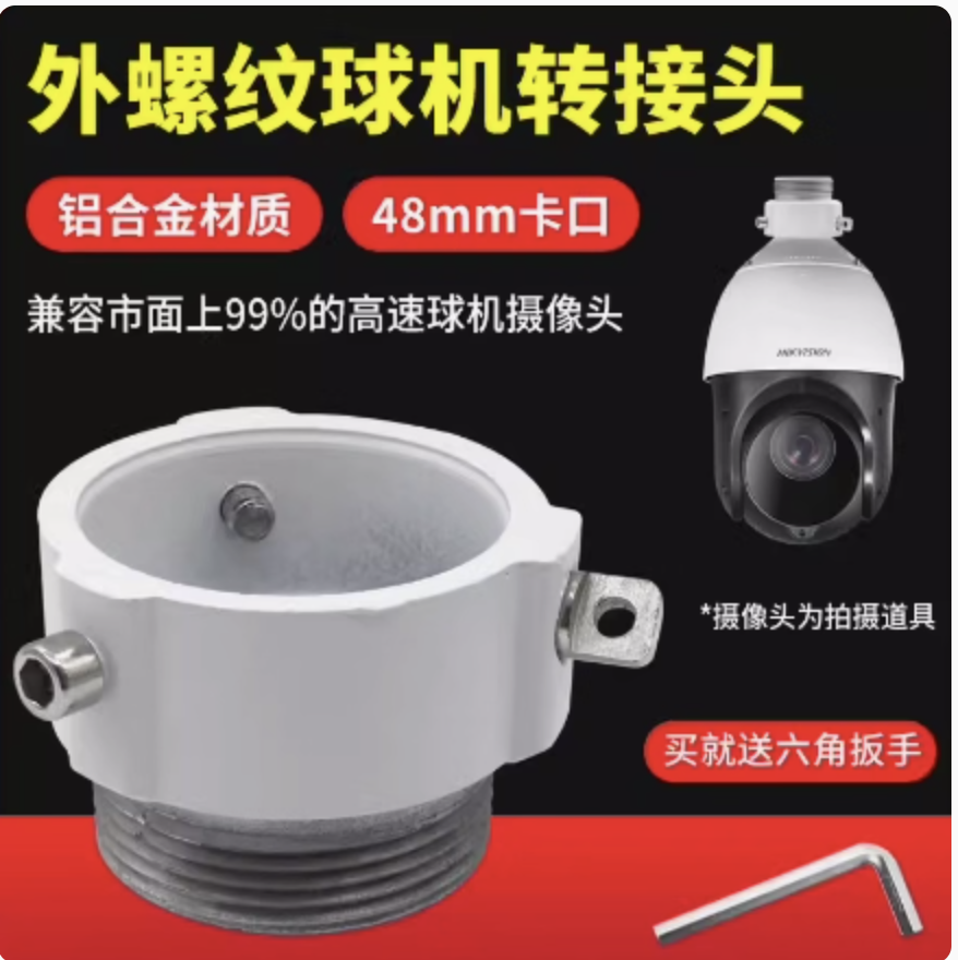 CCTV安全性PTZ攝像機支架安裝適配器零件螺釘固定hikvision dahua ptz相機