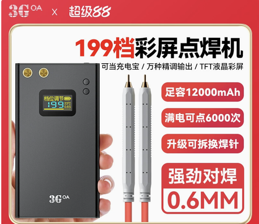 [3goa-dhj-HK] 3goa便攜點焊機手持式小型diy配件18650手機鋰電池鎳片碰家用全套
